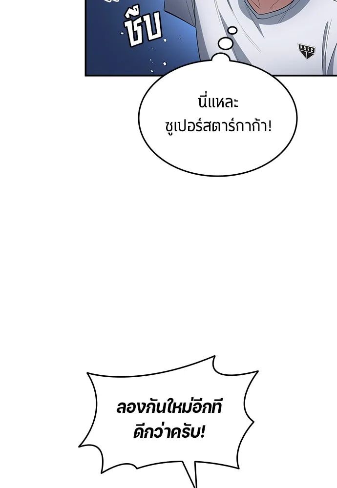 All Football Talents Are Mine ตอนที่ 60 56