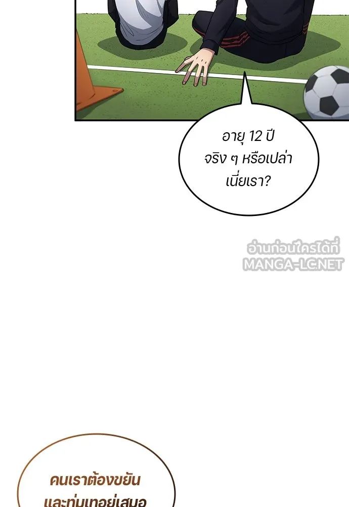 All Football Talents Are Mine ตอนที่ 60 51