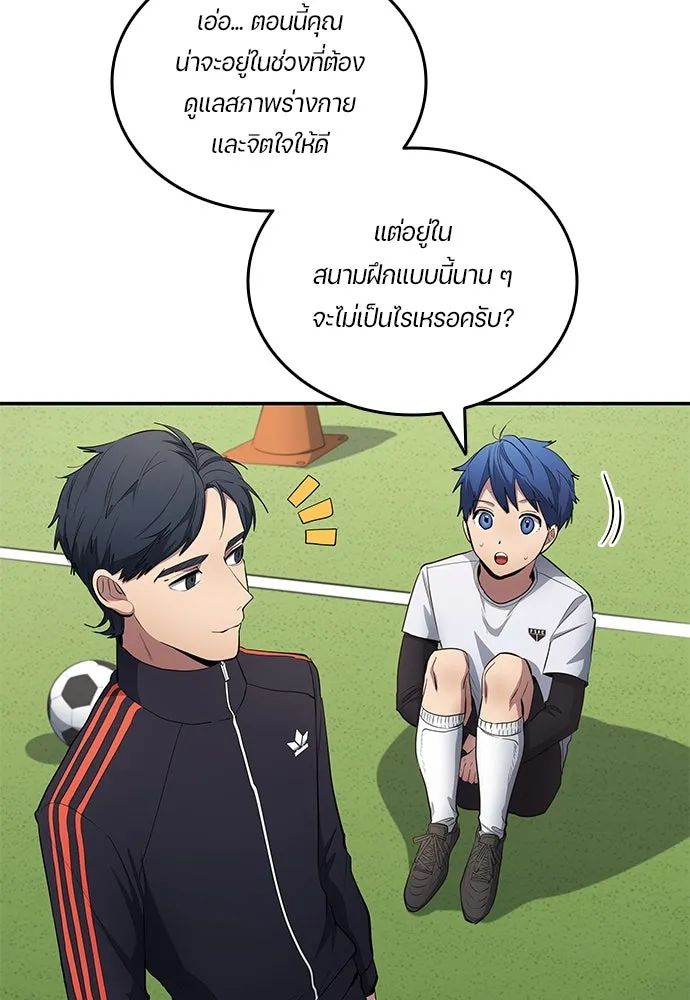 All Football Talents Are Mine ตอนที่ 60 49