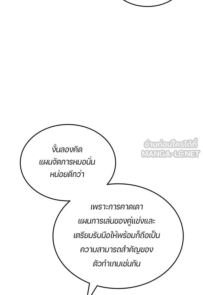 All Football Talents Are Mine ตอนที่ 60 66