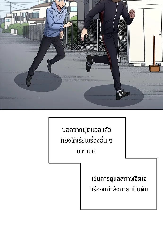 All Football Talents Are Mine ตอนที่ 60 71