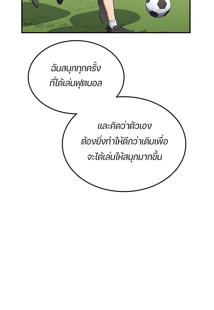 All Football Talents Are Mine ตอนที่ 60 77