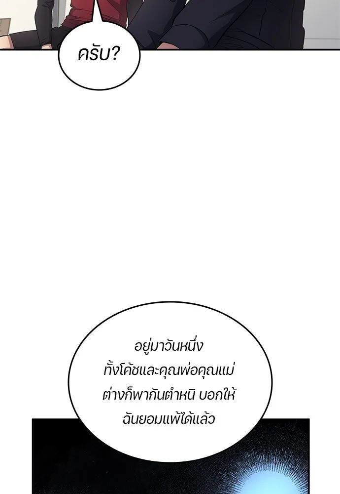 All Football Talents Are Mine ตอนที่ 60 82