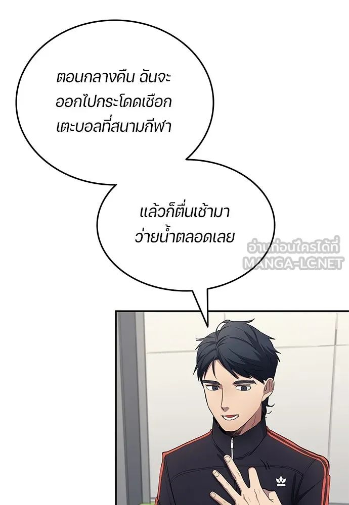 All Football Talents Are Mine ตอนที่ 60 78