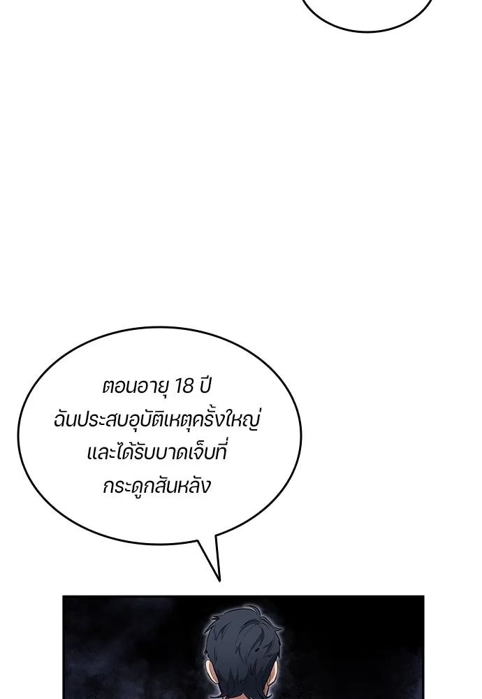 All Football Talents Are Mine ตอนที่ 60 85