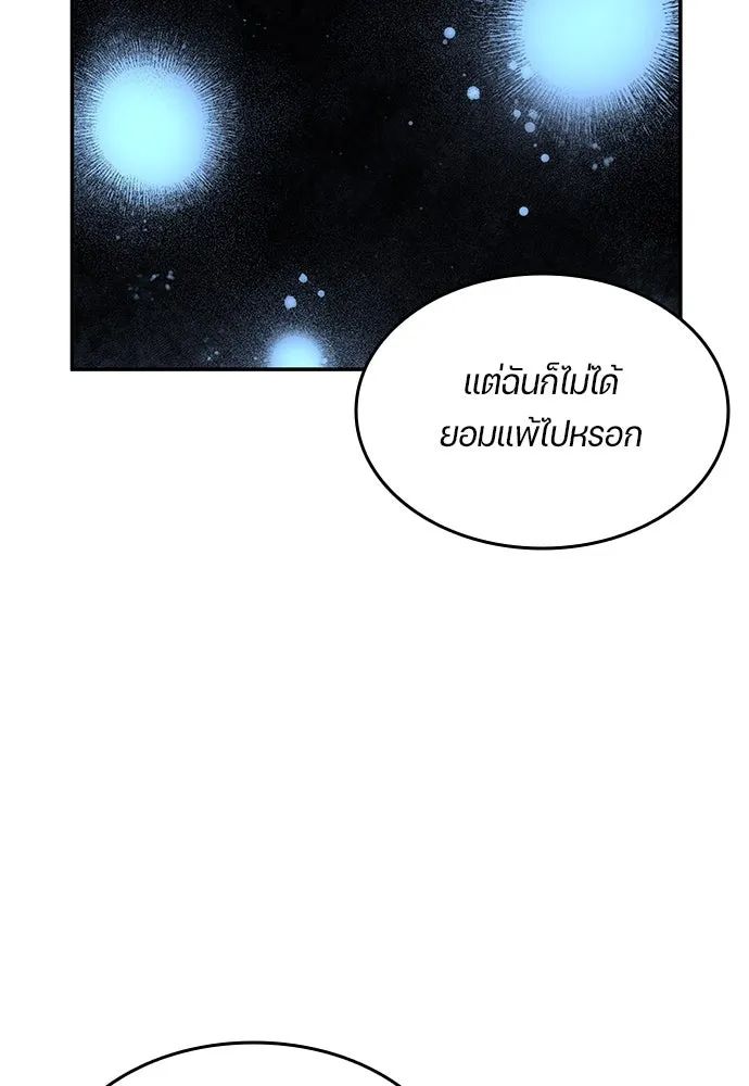 All Football Talents Are Mine ตอนที่ 60 83
