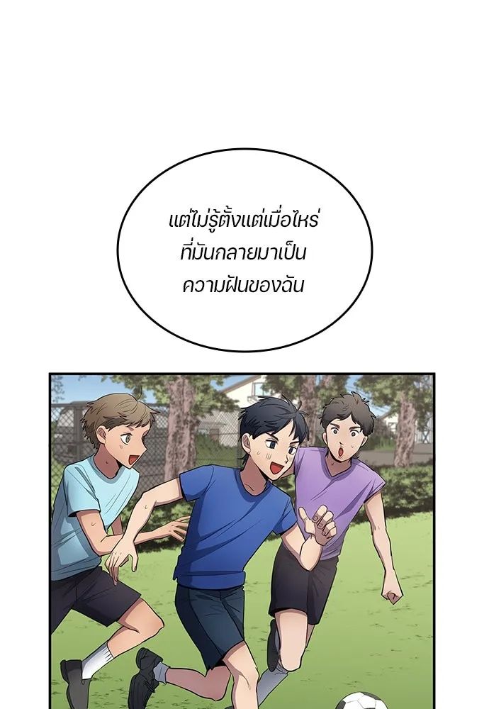 All Football Talents Are Mine ตอนที่ 60 76