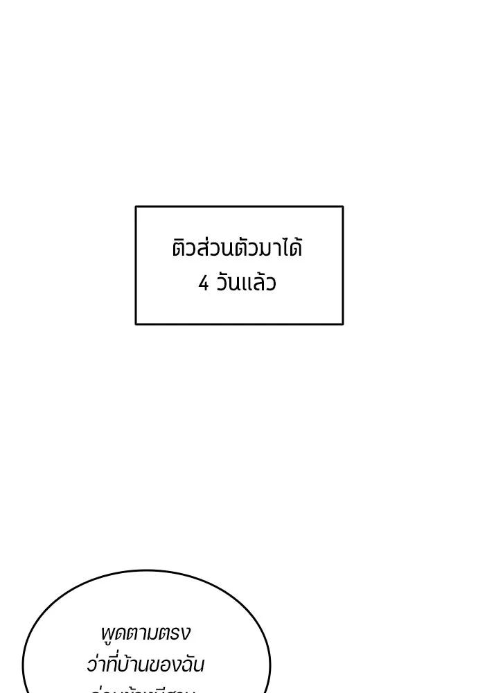 All Football Talents Are Mine ตอนที่ 60 74
