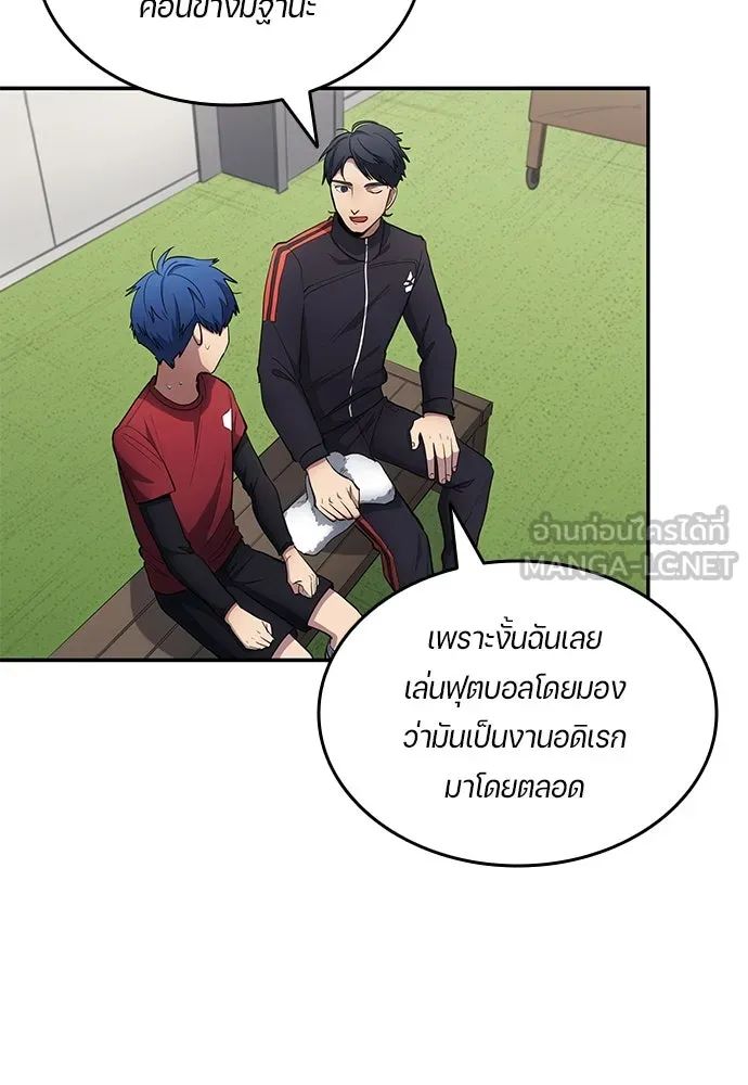 All Football Talents Are Mine ตอนที่ 60 75