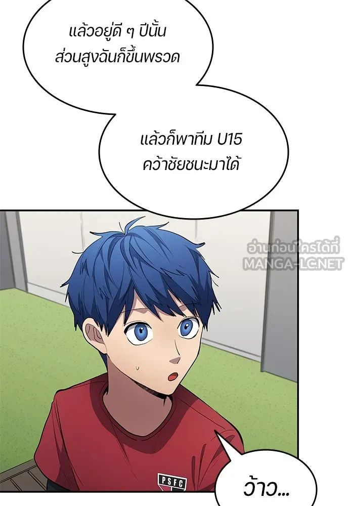 All Football Talents Are Mine ตอนที่ 60 84