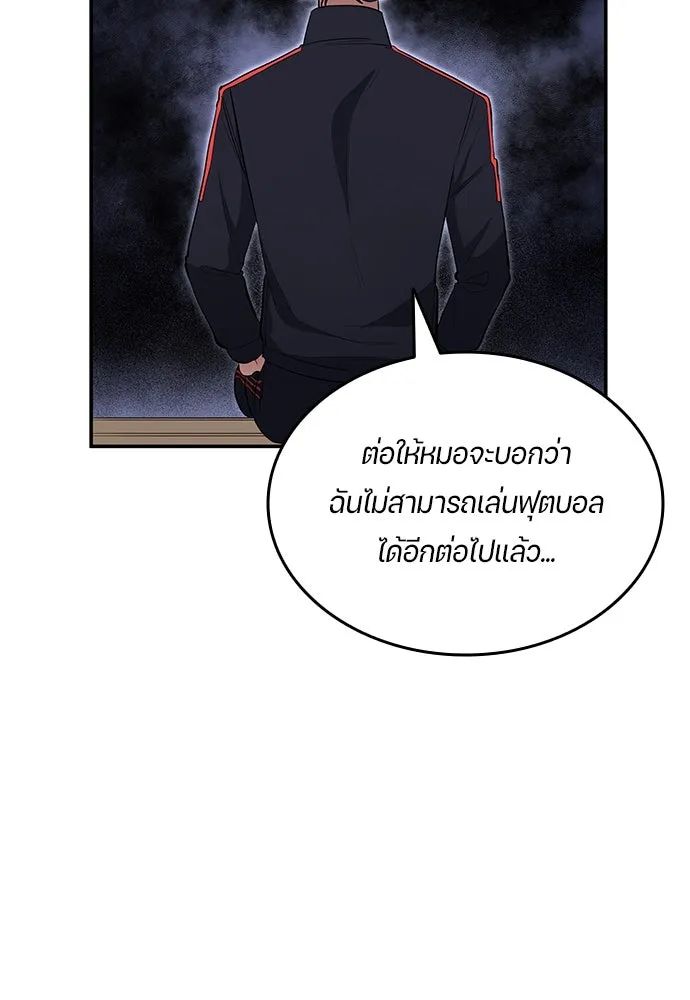 All Football Talents Are Mine ตอนที่ 60 86