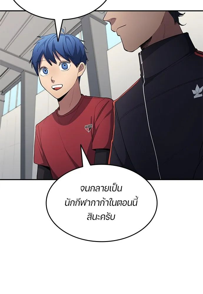 All Football Talents Are Mine ตอนที่ 60 88