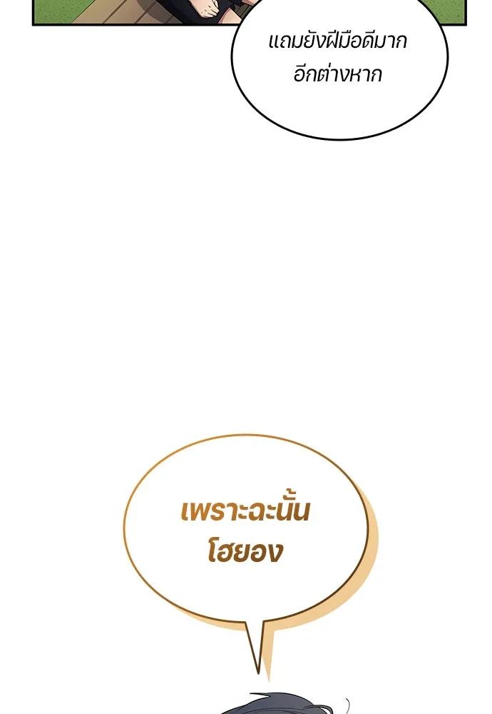 All Football Talents Are Mine ตอนที่ 60 91