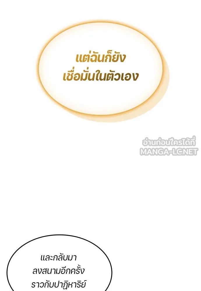 All Football Talents Are Mine ตอนที่ 60 87