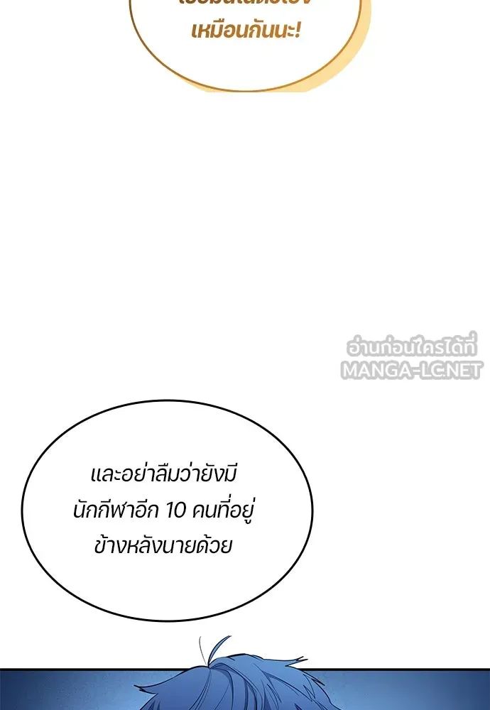 All Football Talents Are Mine ตอนที่ 60 93
