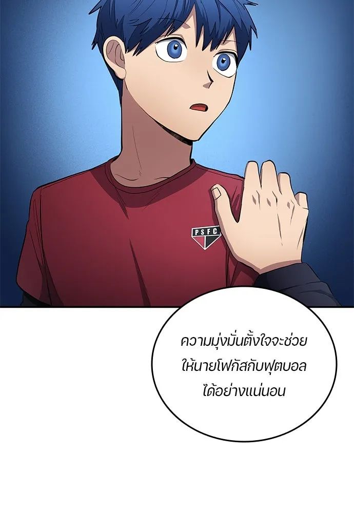 All Football Talents Are Mine ตอนที่ 60 94