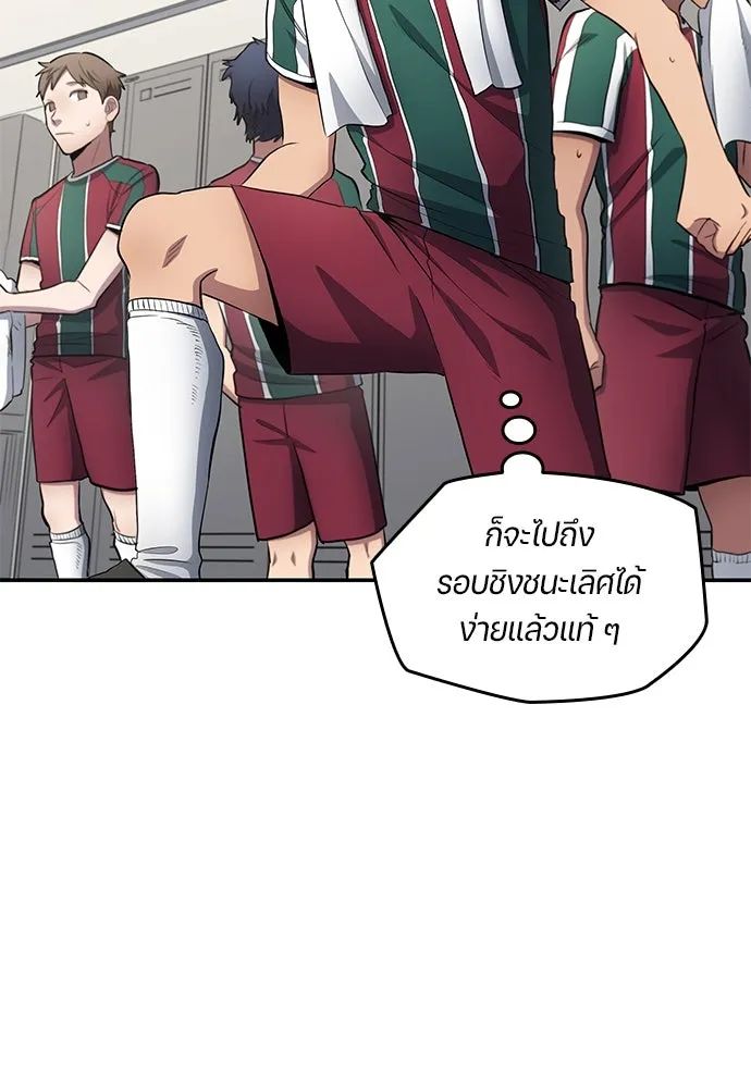 All Football Talents Are Mine ตอนที่ 62 5