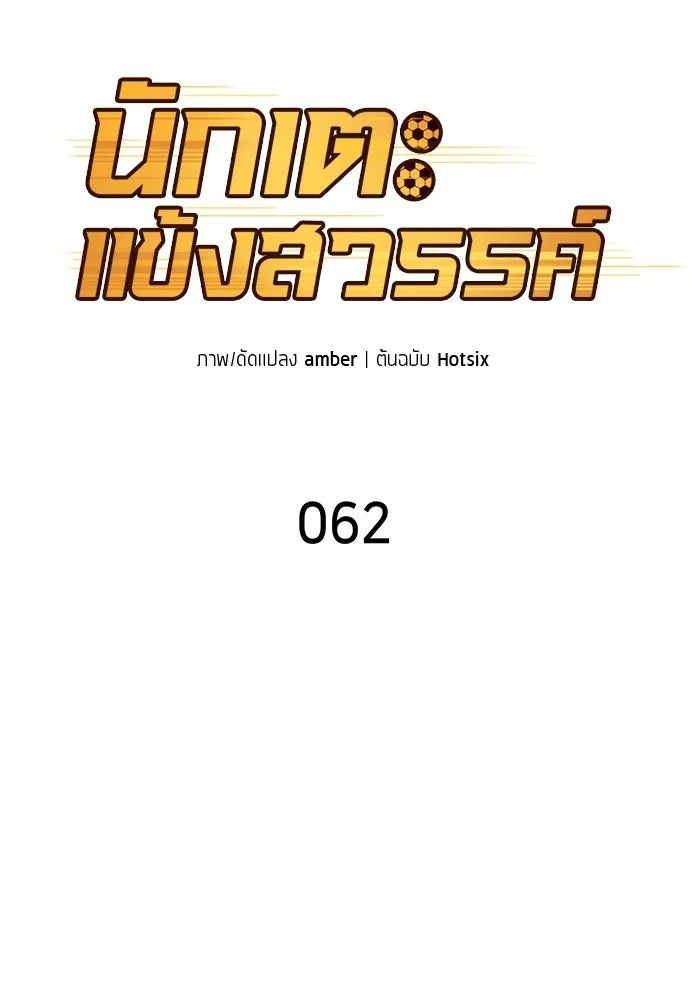 All Football Talents Are Mine ตอนที่ 62 13