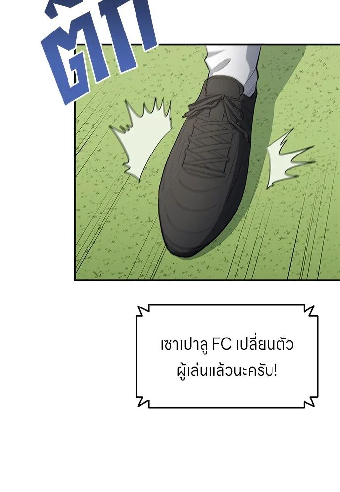 All Football Talents Are Mine ตอนที่ 62 28