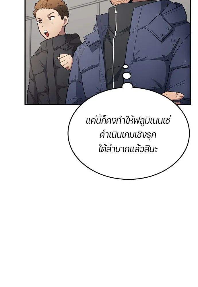 All Football Talents Are Mine ตอนที่ 62 22