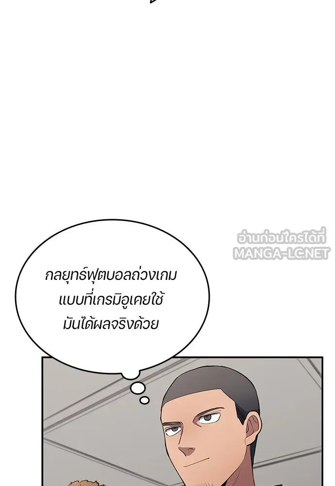 All Football Talents Are Mine ตอนที่ 62 21