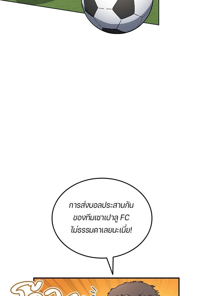 All Football Talents Are Mine ตอนที่ 62 50