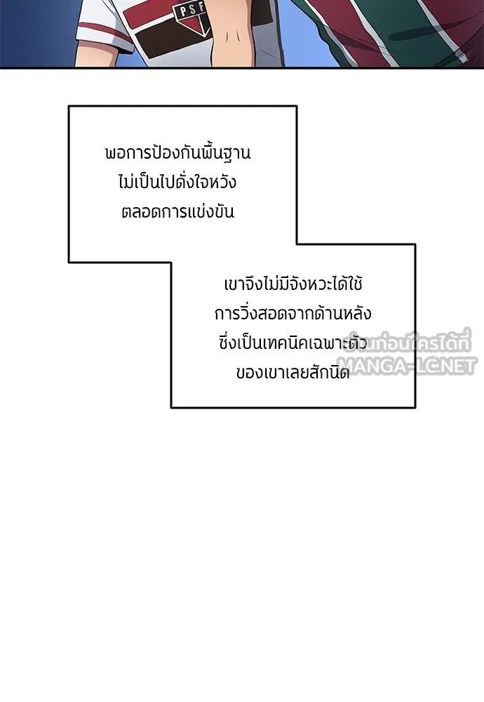 All Football Talents Are Mine ตอนที่ 62 75