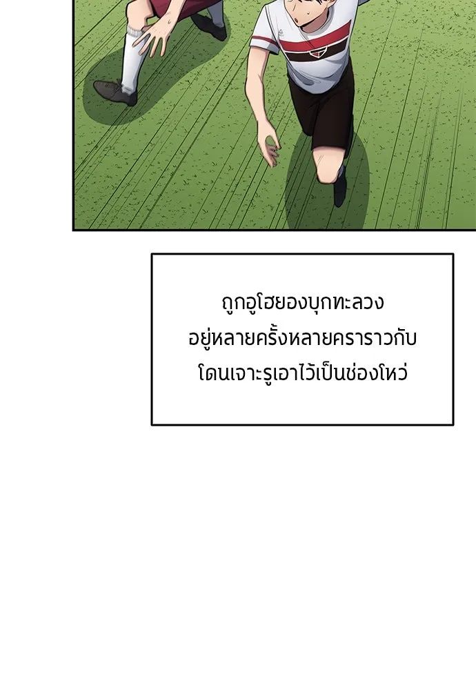 All Football Talents Are Mine ตอนที่ 62 73
