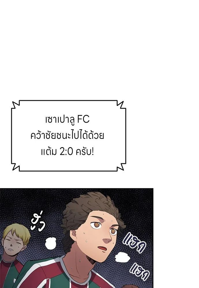 All Football Talents Are Mine ตอนที่ 62 77