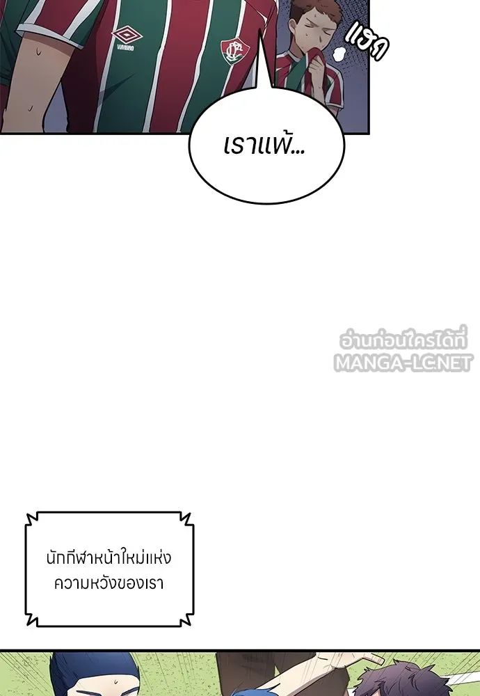All Football Talents Are Mine ตอนที่ 62 78