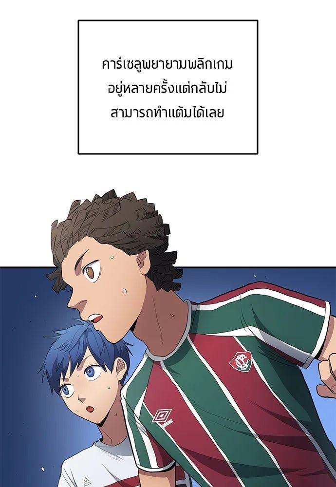 All Football Talents Are Mine ตอนที่ 62 74