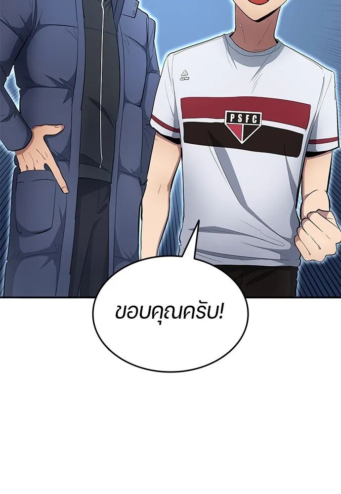 All Football Talents Are Mine ตอนที่ 62 85