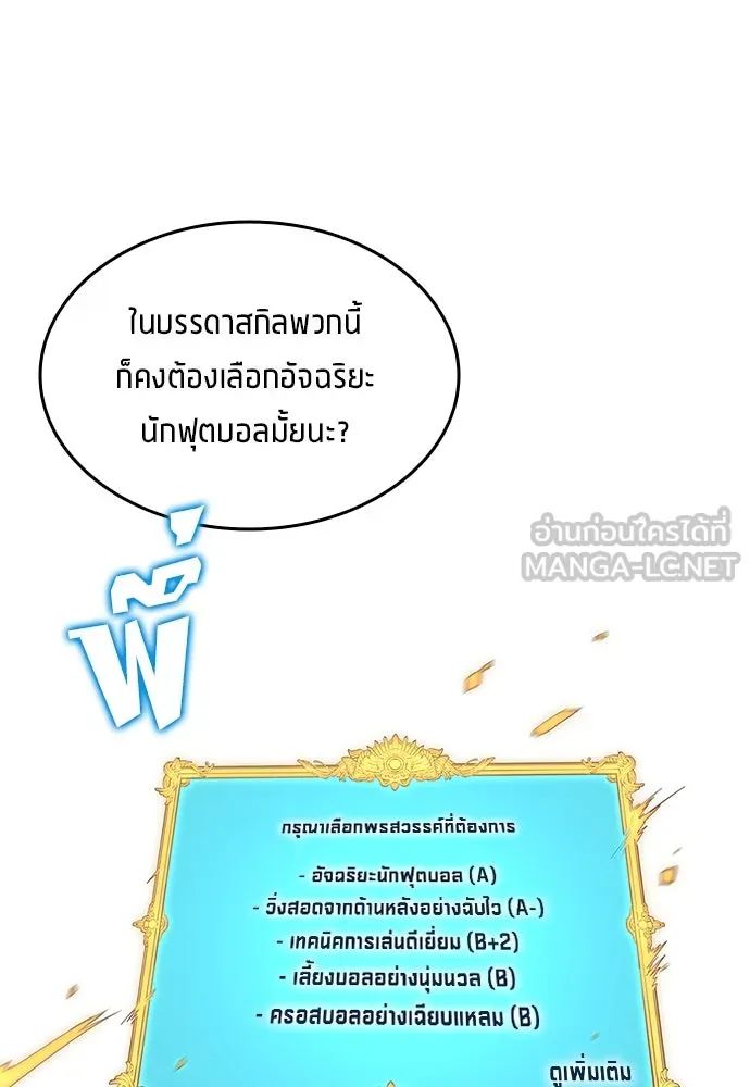 All Football Talents Are Mine ตอนที่ 63 3