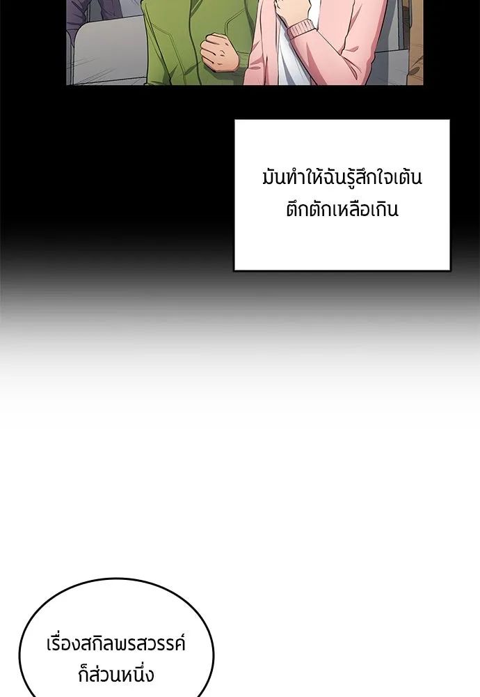 All Football Talents Are Mine ตอนที่ 63 10
