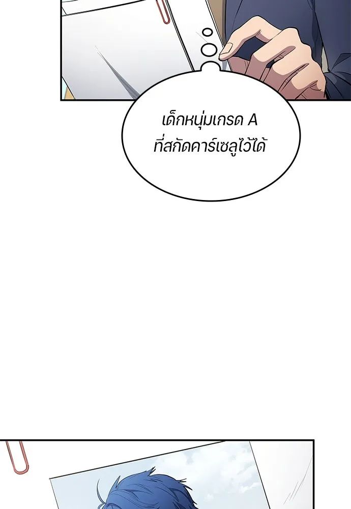 All Football Talents Are Mine ตอนที่ 63 23