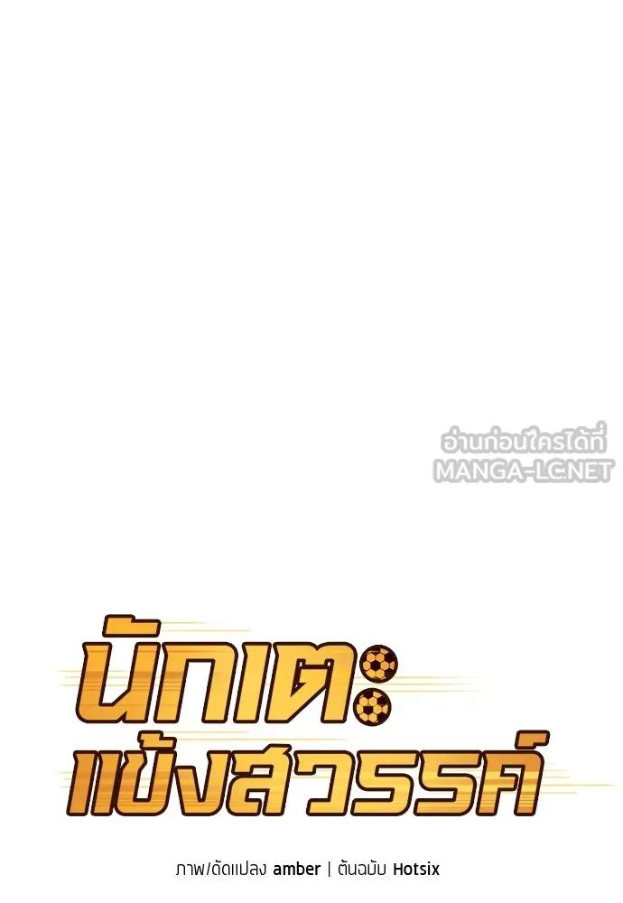 All Football Talents Are Mine ตอนที่ 63 12