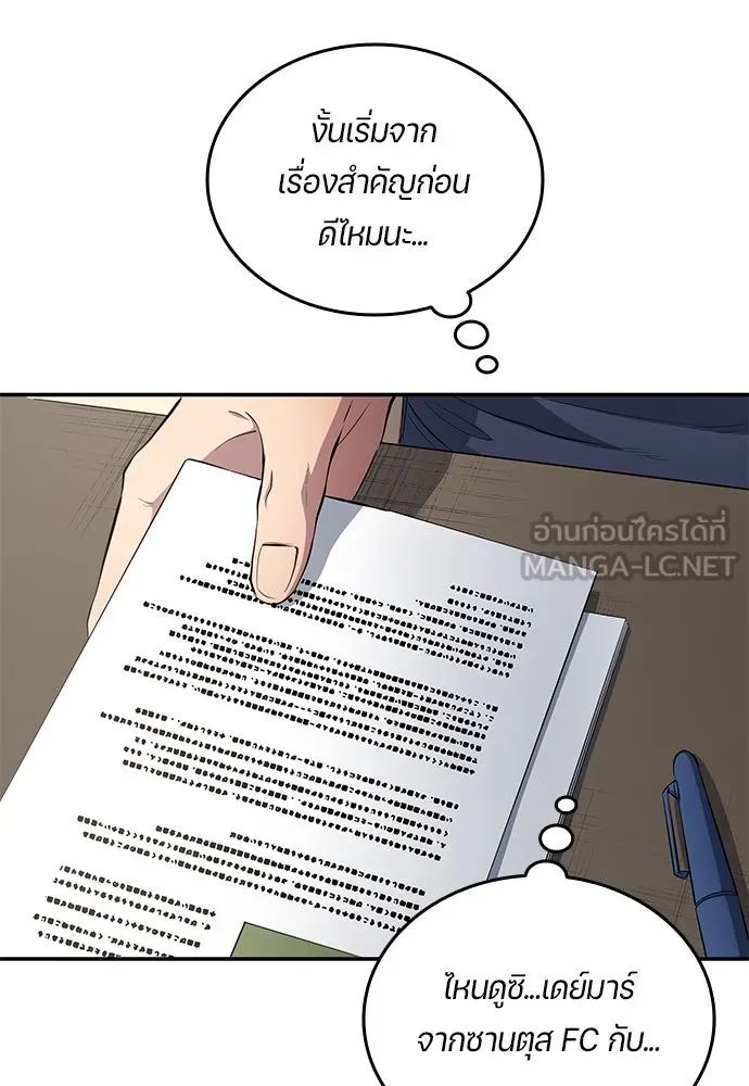 All Football Talents Are Mine ตอนที่ 63 21