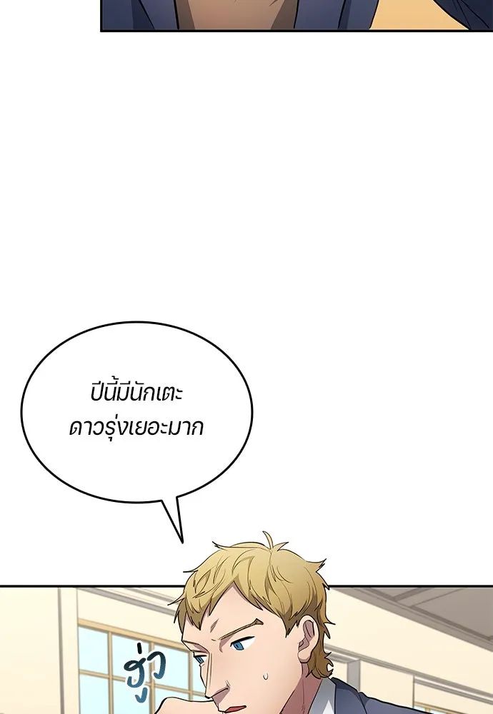 All Football Talents Are Mine ตอนที่ 63 16