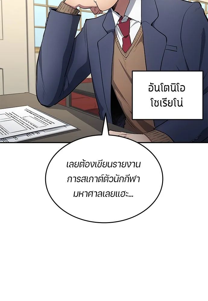 All Football Talents Are Mine ตอนที่ 63 17