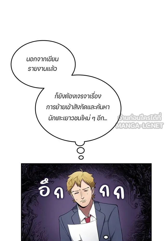 All Football Talents Are Mine ตอนที่ 63 18