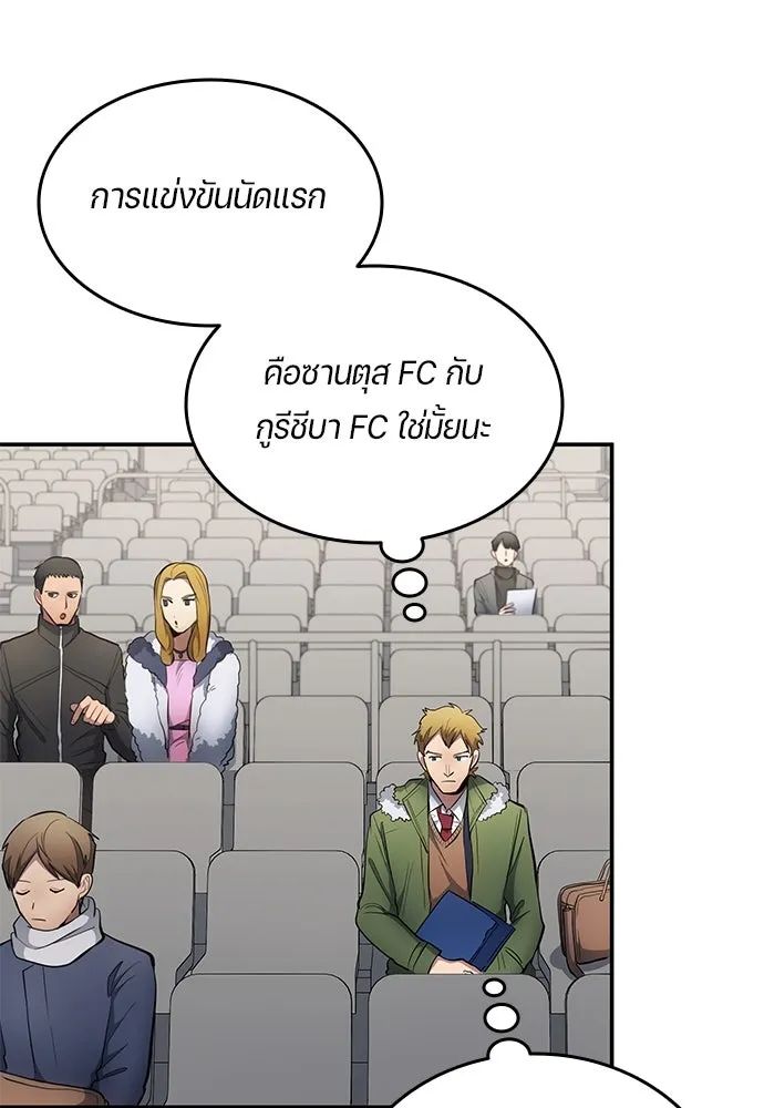 All Football Talents Are Mine ตอนที่ 63 28