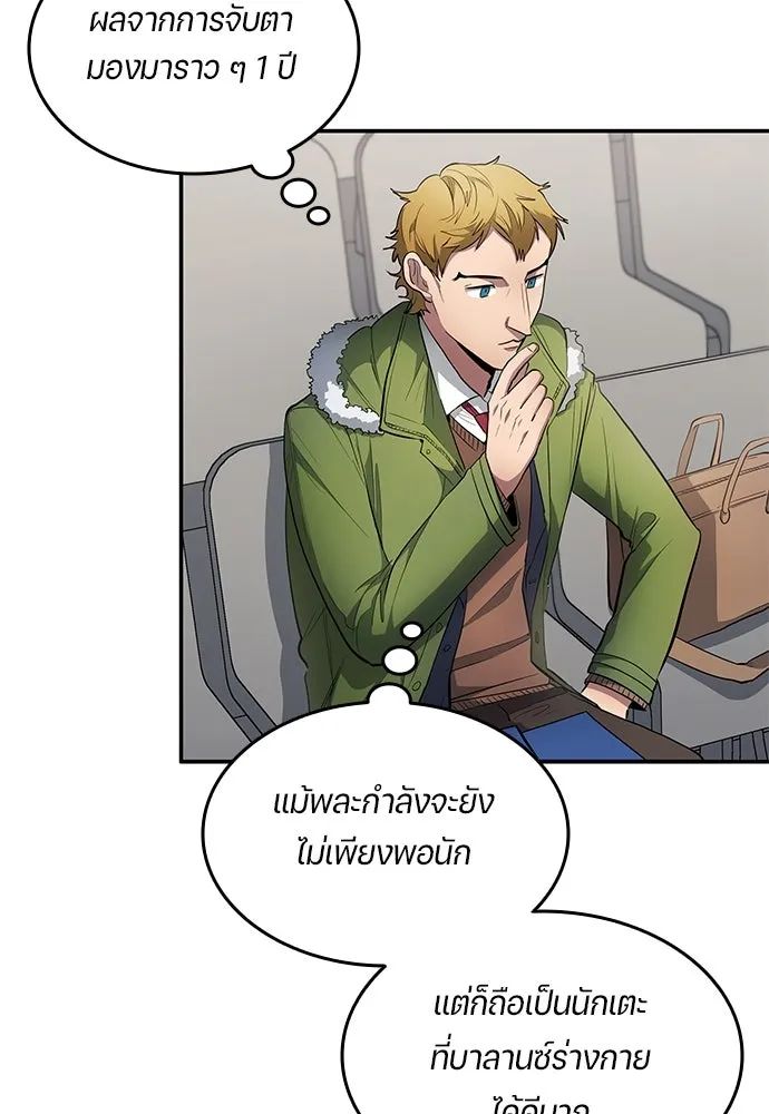 All Football Talents Are Mine ตอนที่ 63 35