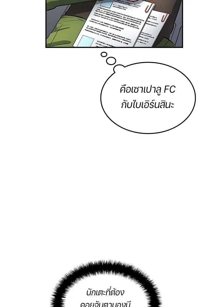 All Football Talents Are Mine ตอนที่ 63 43