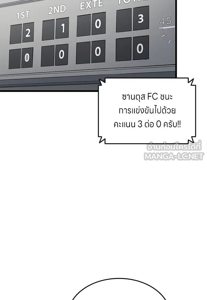 All Football Talents Are Mine ตอนที่ 63 39
