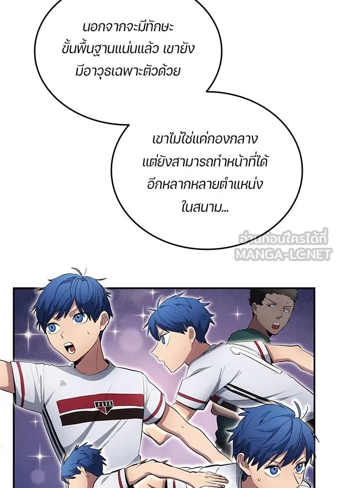 All Football Talents Are Mine ตอนที่ 63 54