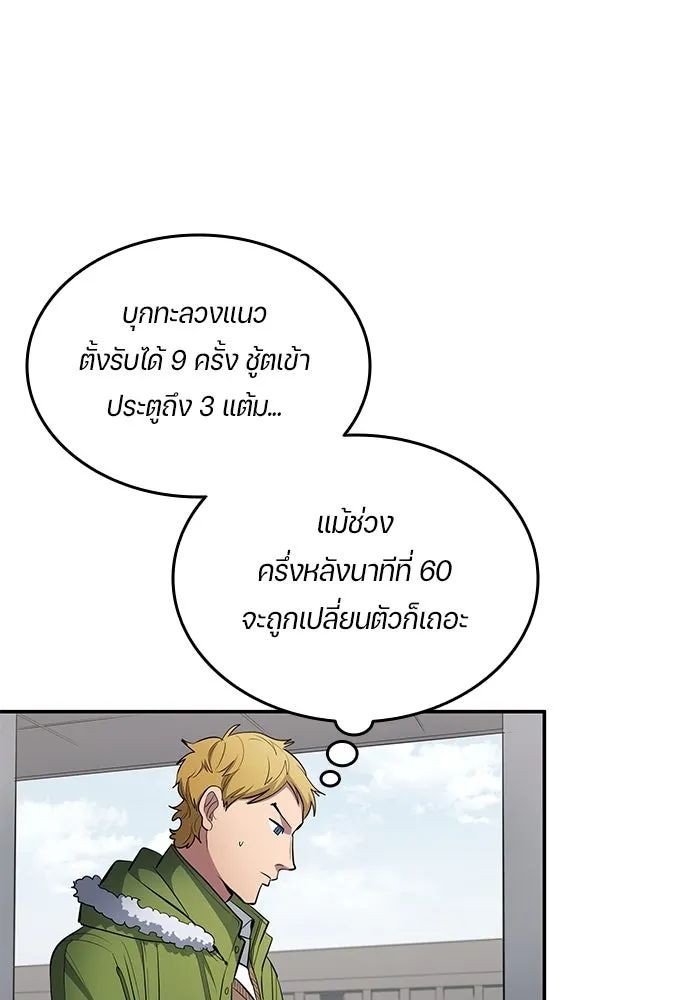 All Football Talents Are Mine ตอนที่ 63 56