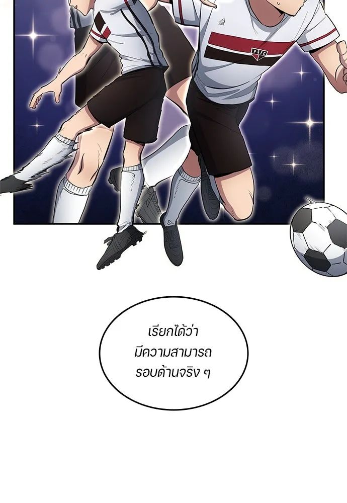 All Football Talents Are Mine ตอนที่ 63 55