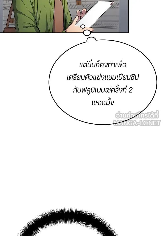 All Football Talents Are Mine ตอนที่ 63 57