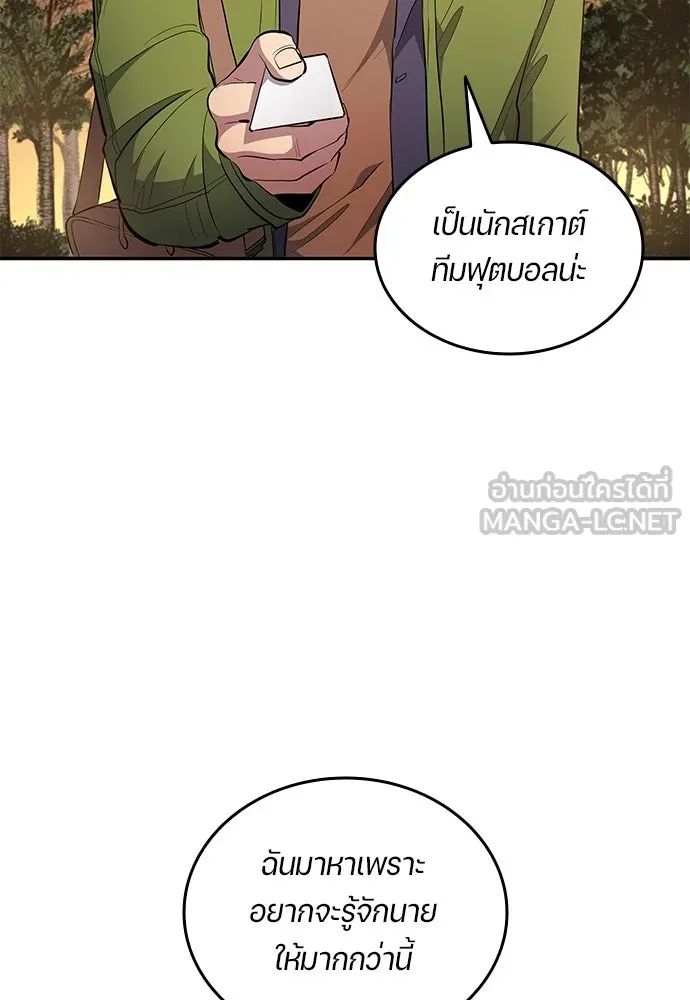 All Football Talents Are Mine ตอนที่ 63 78