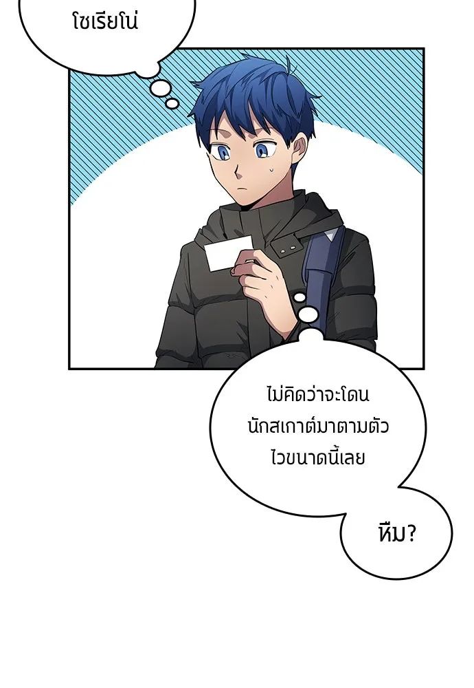All Football Talents Are Mine ตอนที่ 63 80